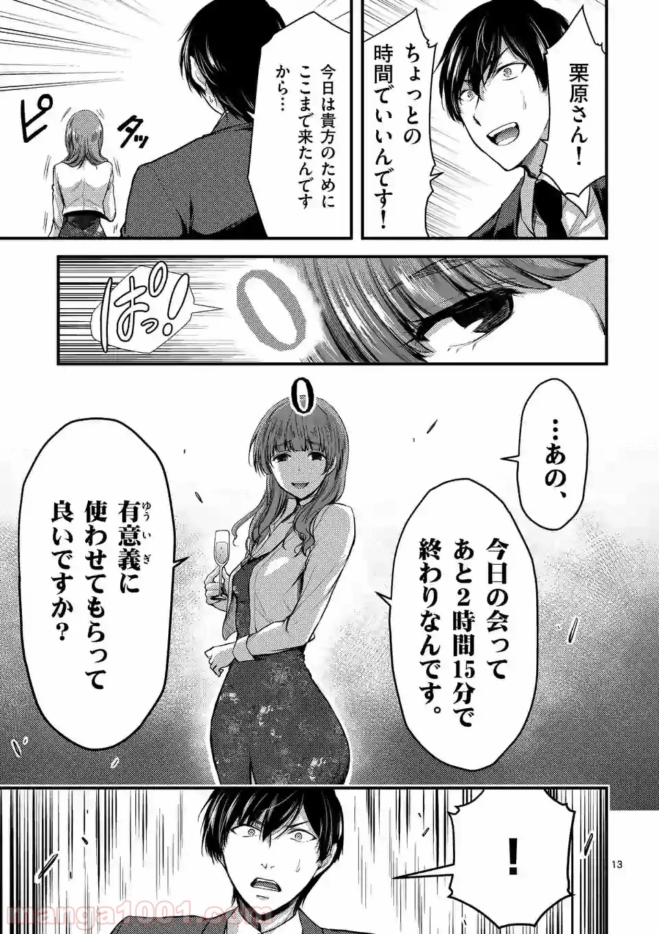 ドクザクラ 第13.1話 - Trang 13
