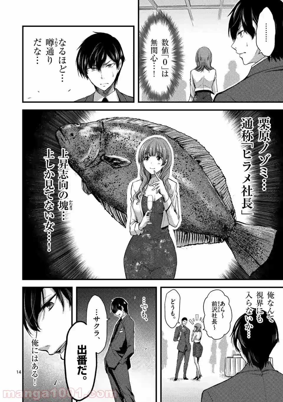 ドクザクラ 第13.1話 - Trang 14