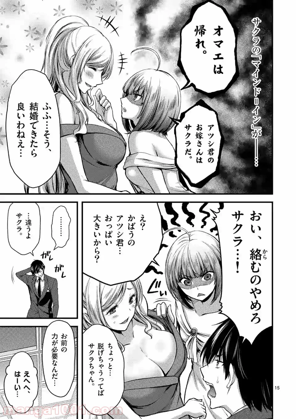 ドクザクラ 第13.1話 - Trang 15