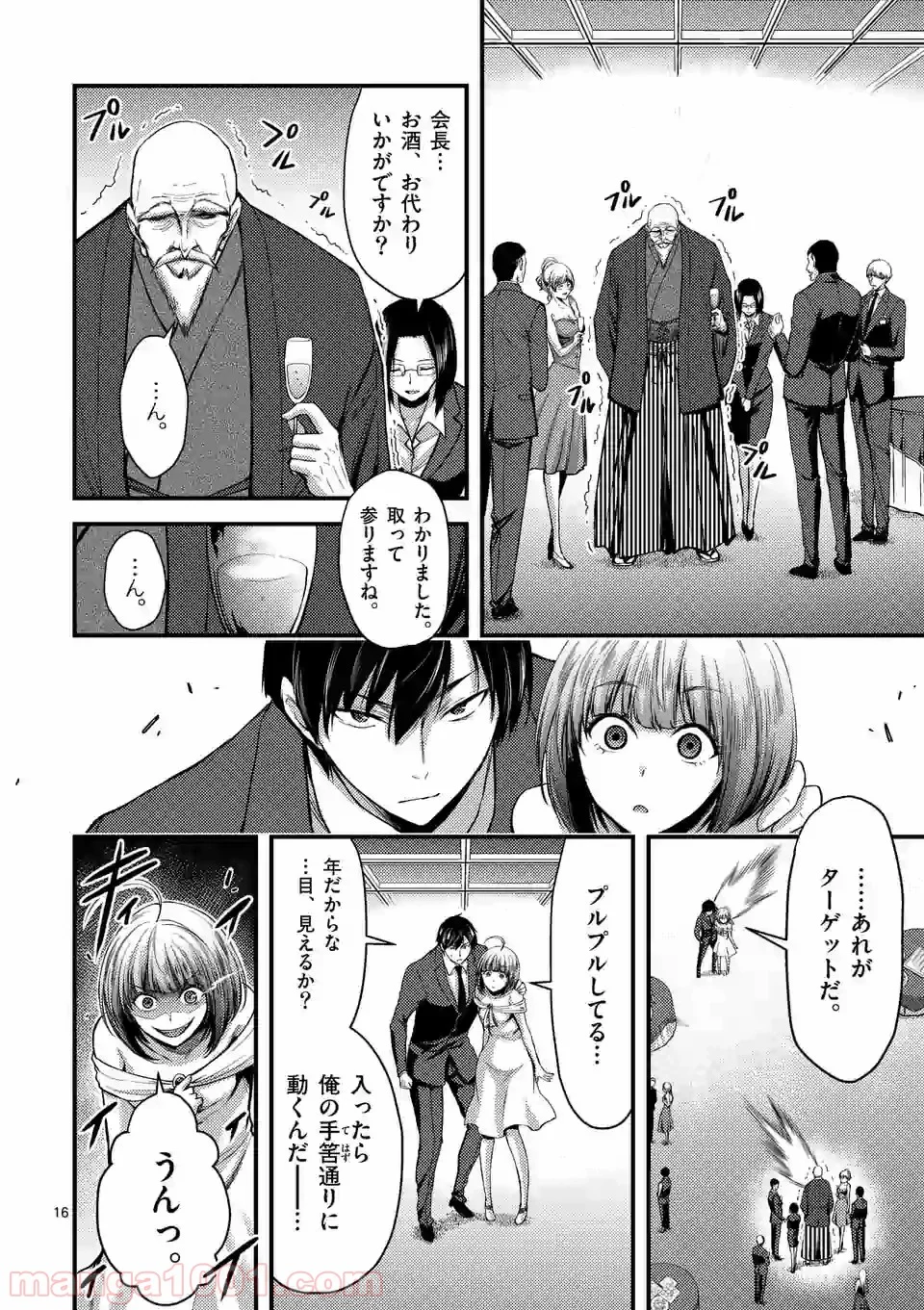 ドクザクラ 第13.1話 - Trang 16