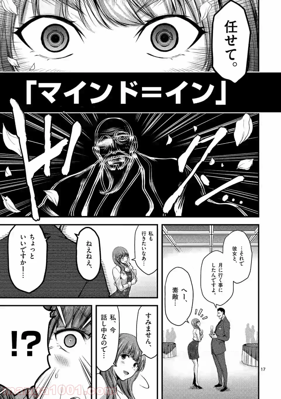 ドクザクラ 第13.1話 - Trang 17