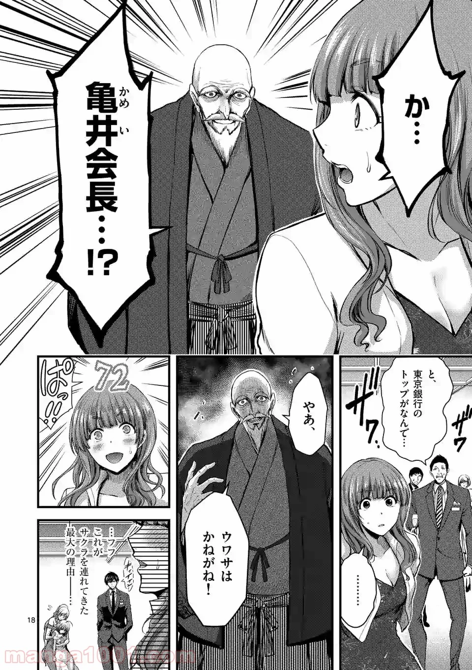 ドクザクラ 第13.1話 - Trang 18