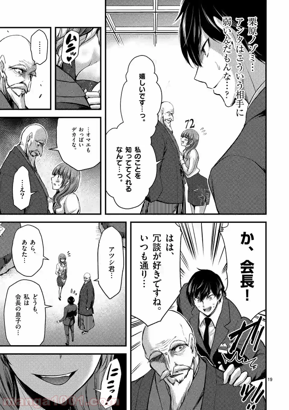 ドクザクラ 第13.1話 - Trang 19
