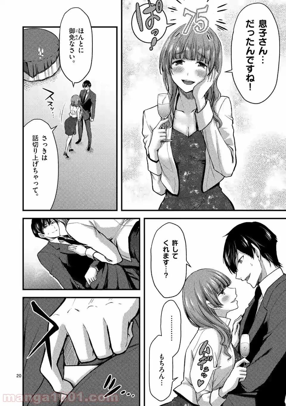 ドクザクラ 第13.1話 - Trang 20