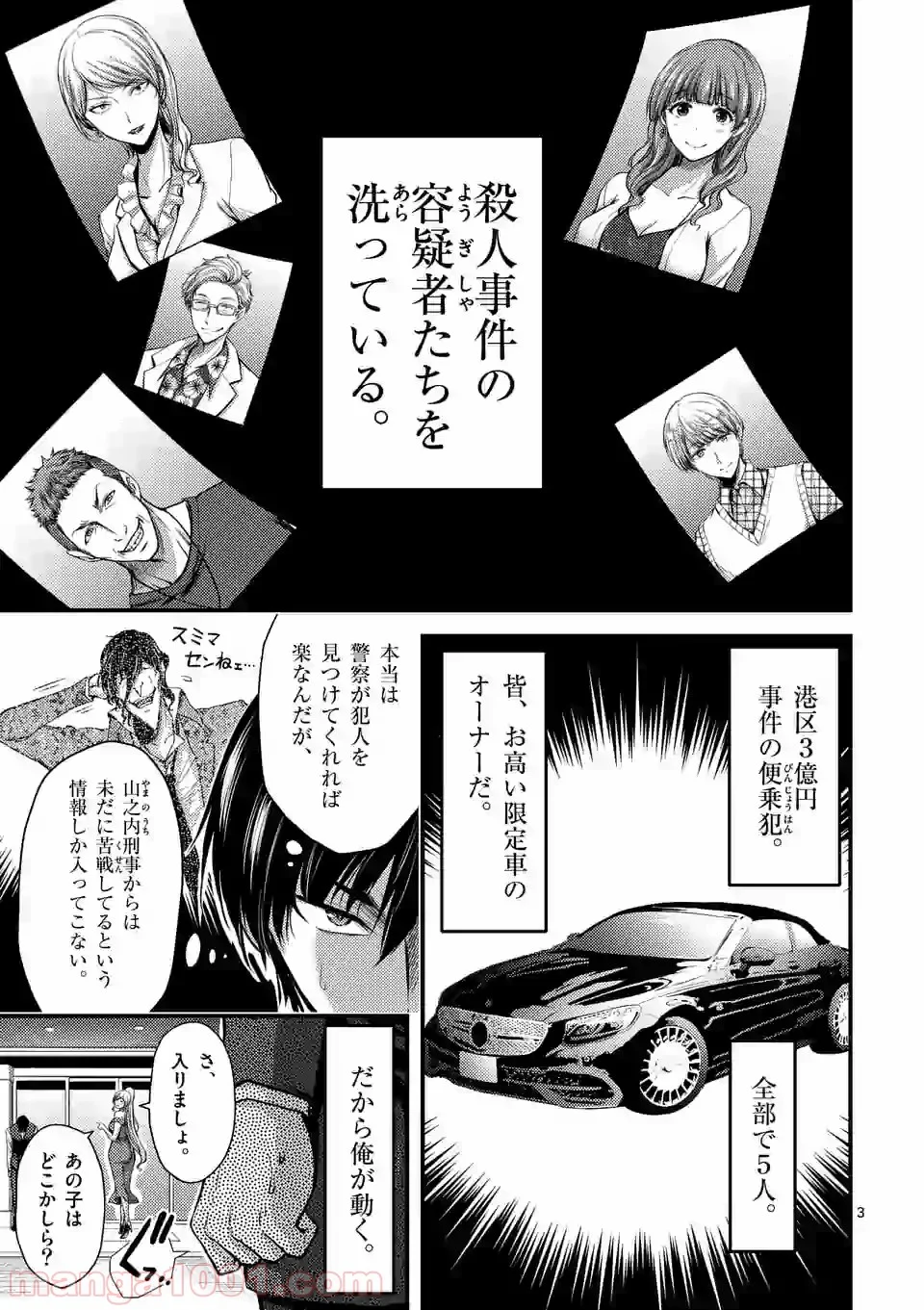 ドクザクラ 第13.1話 - Trang 3
