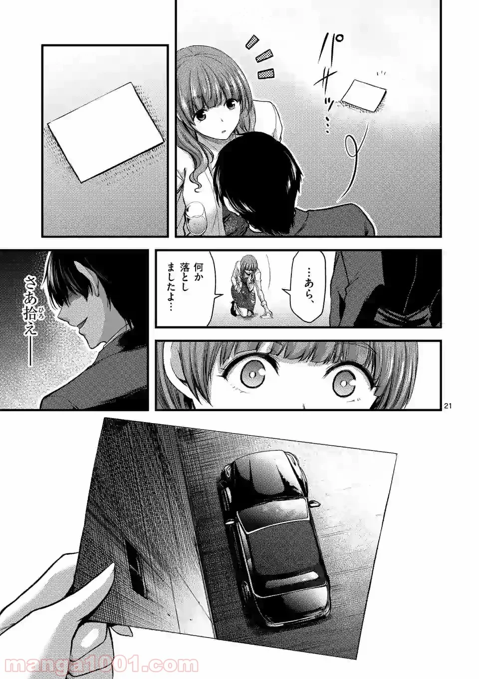 ドクザクラ 第13.1話 - Trang 21