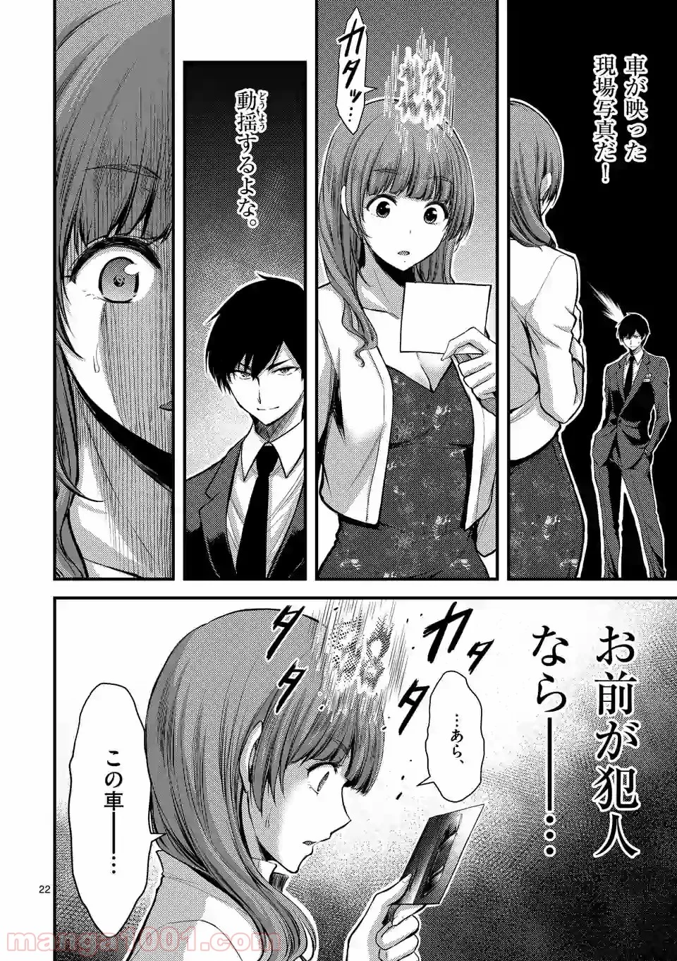 ドクザクラ 第13.1話 - Trang 22