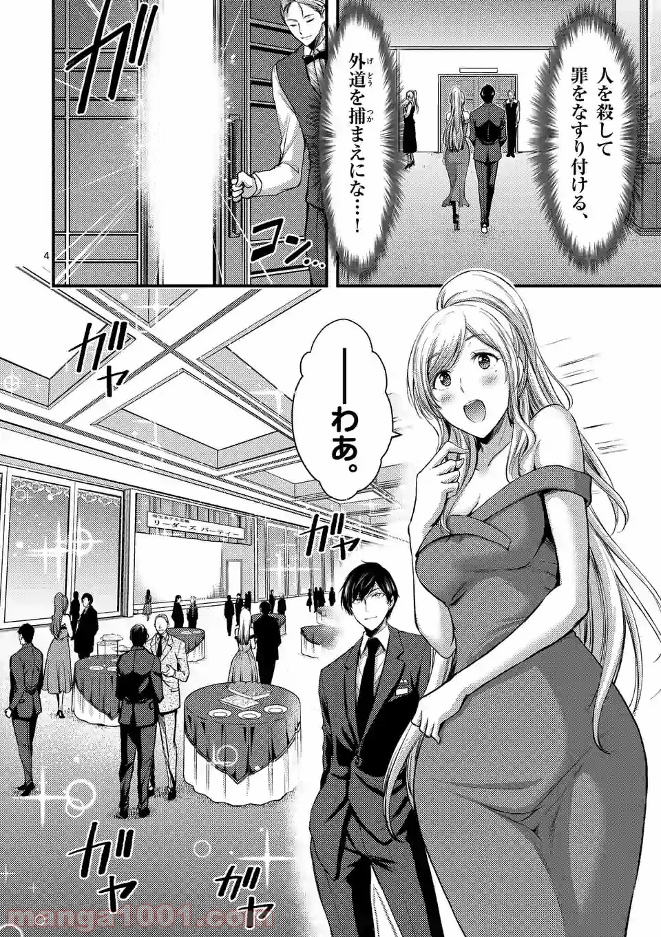 ドクザクラ 第13.1話 - Trang 4