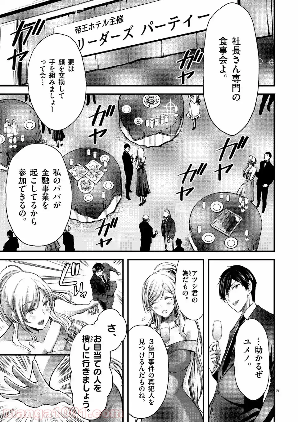 ドクザクラ 第13.1話 - Trang 5
