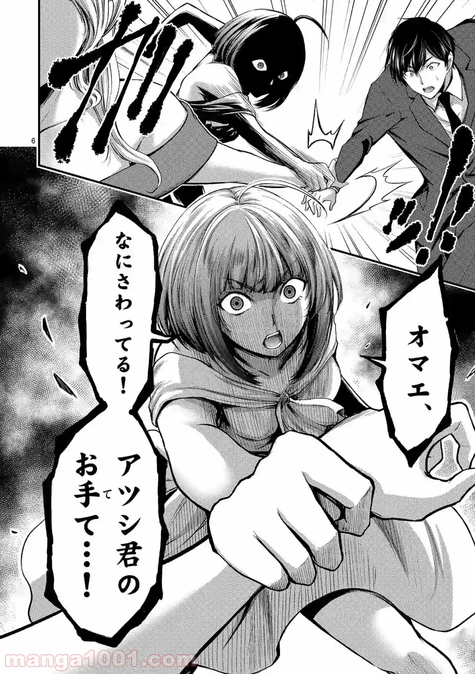 ドクザクラ 第13.1話 - Trang 6