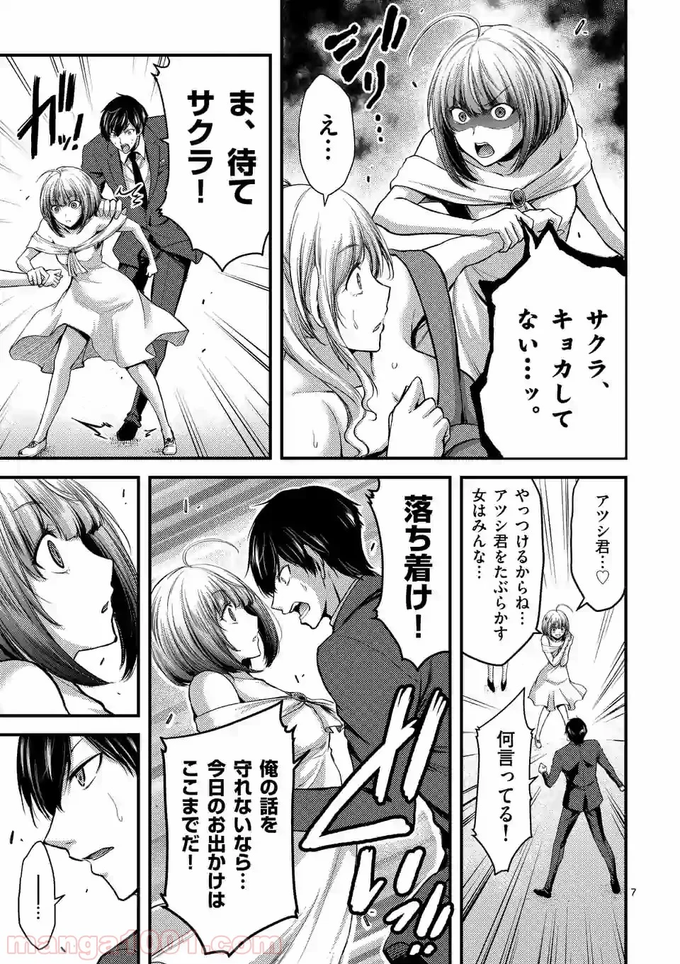 ドクザクラ 第13.1話 - Trang 7