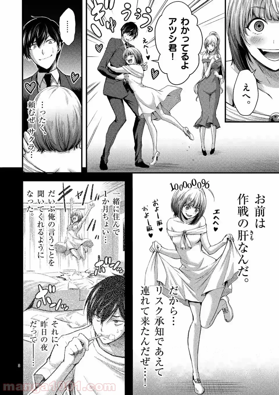 ドクザクラ 第13.1話 - Trang 8