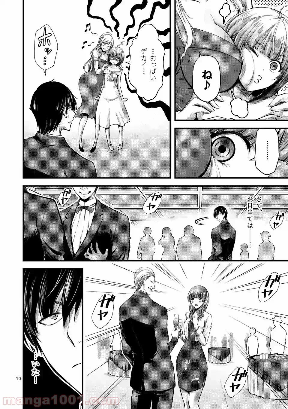 ドクザクラ 第13.1話 - Trang 10