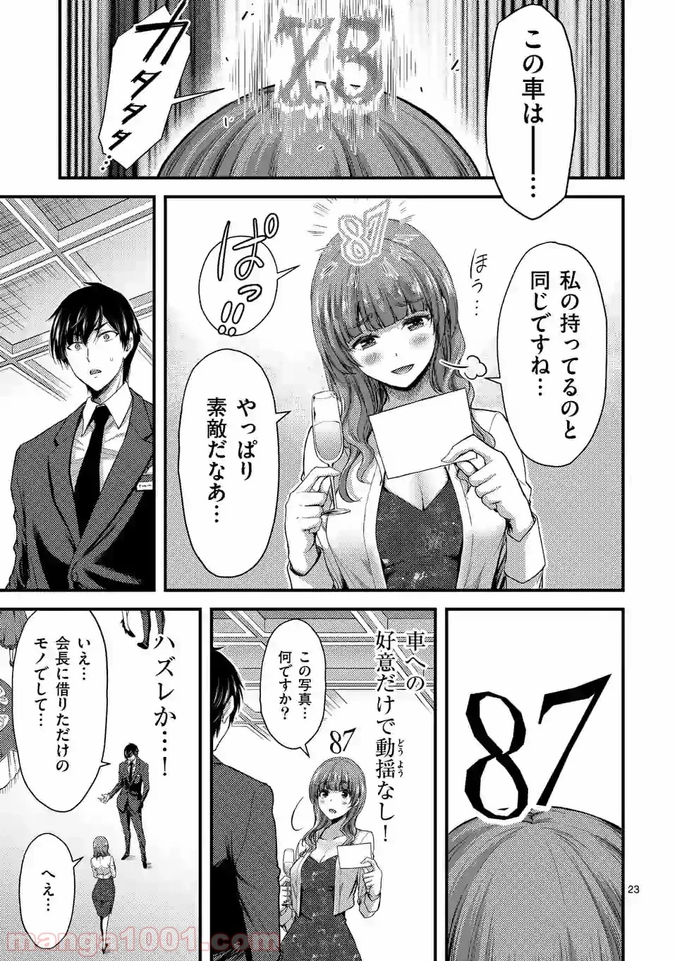 ドクザクラ 第13.2話 - Trang 1