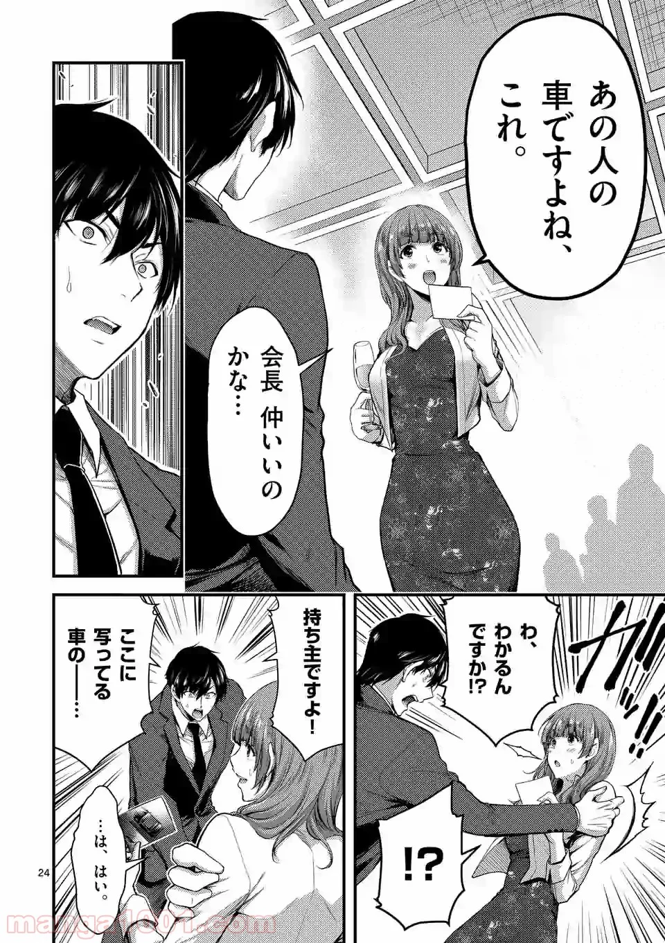 ドクザクラ 第13.2話 - Trang 2