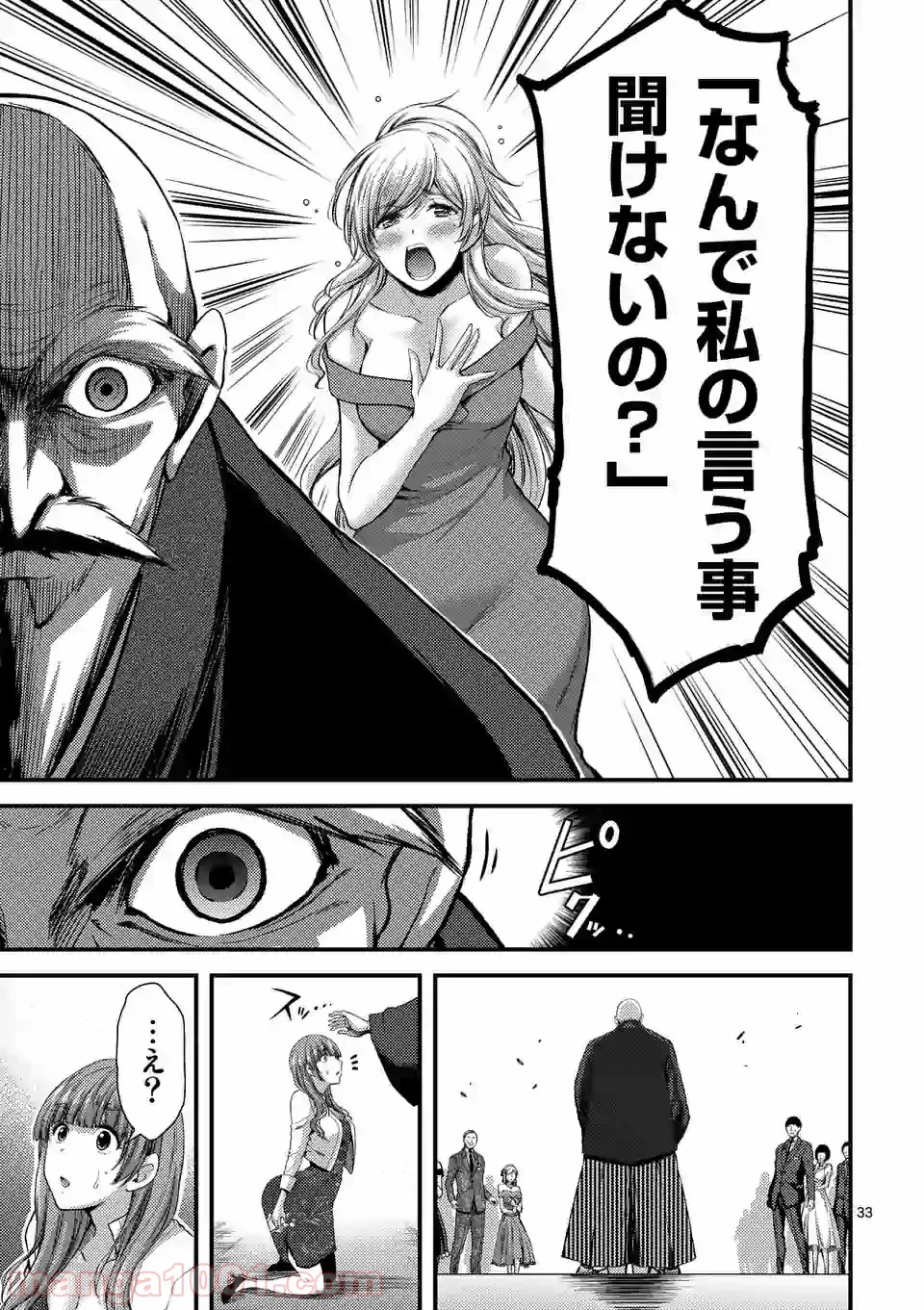ドクザクラ 第13.2話 - Trang 11
