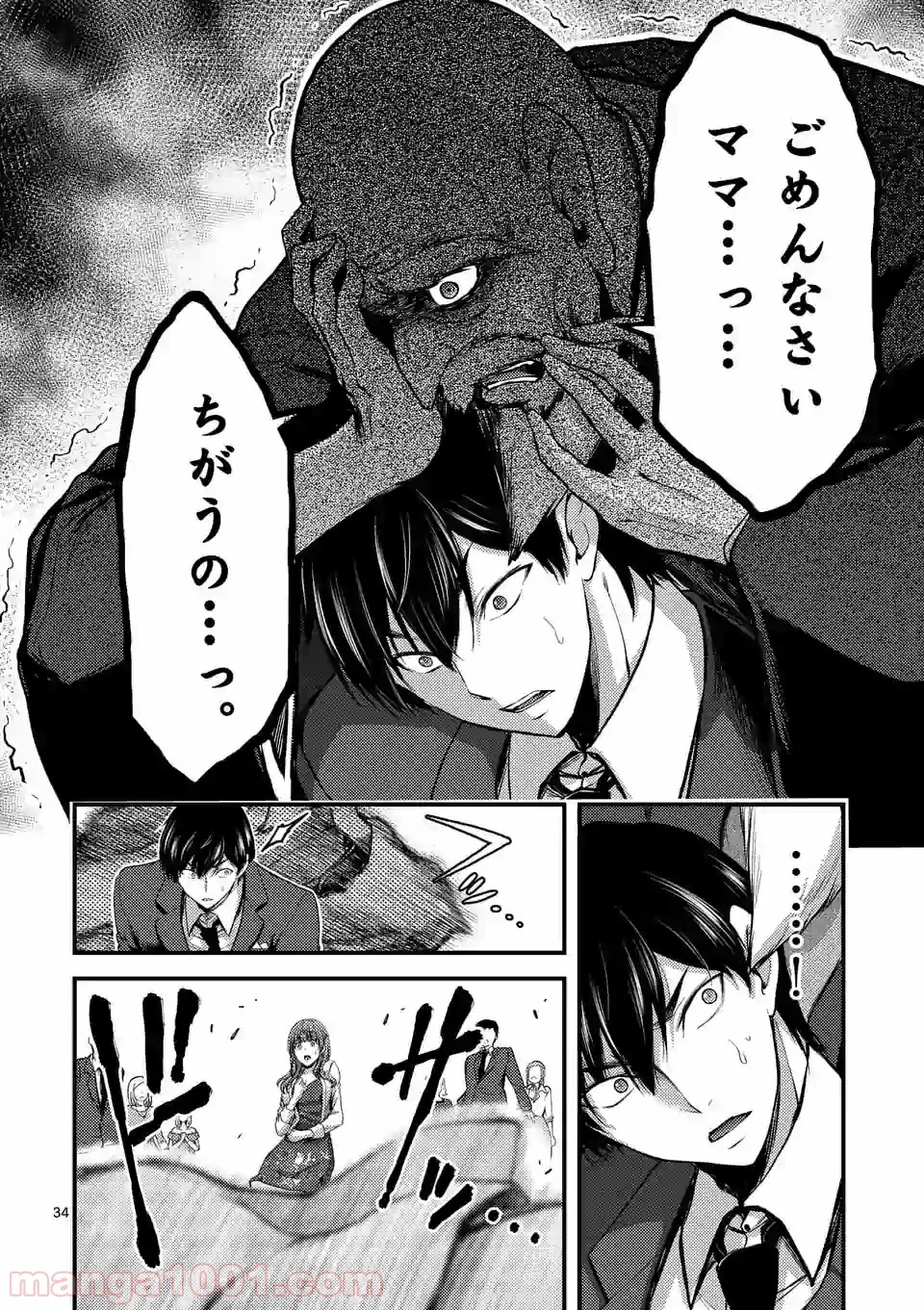 ドクザクラ 第13.2話 - Trang 12