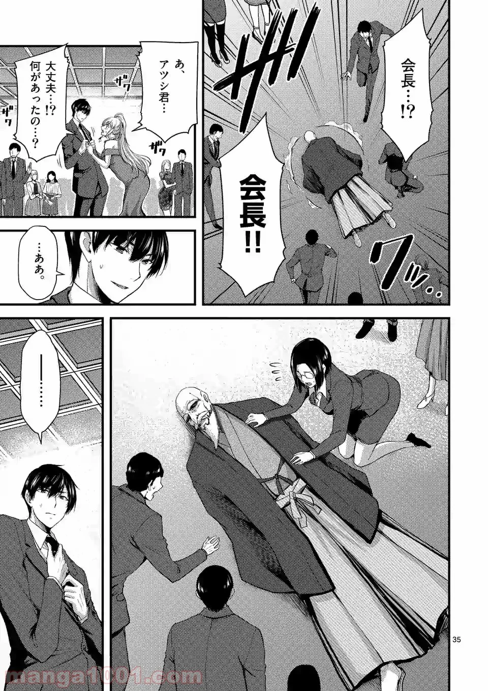 ドクザクラ 第13.2話 - Trang 13