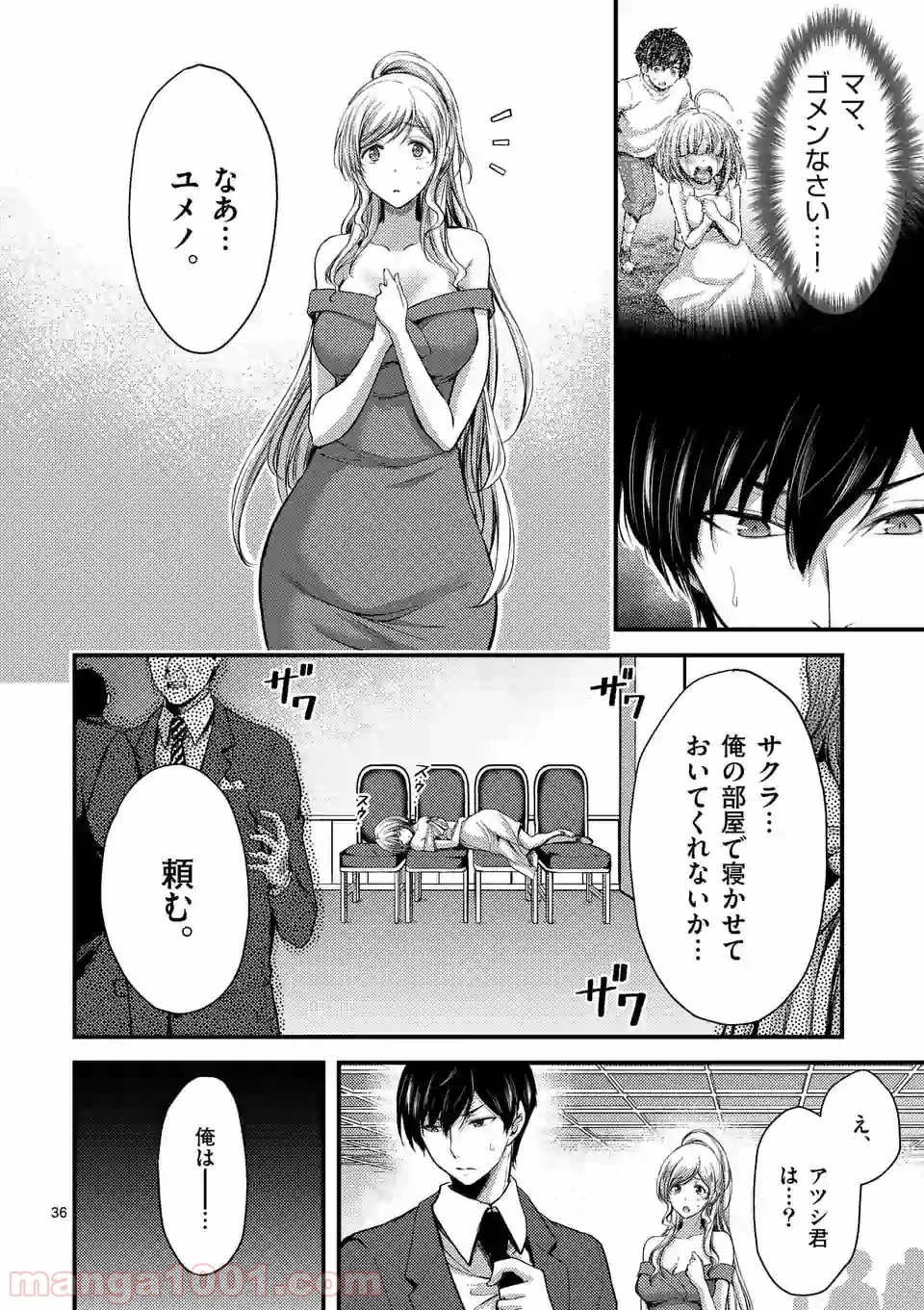 ドクザクラ 第13.2話 - Trang 14