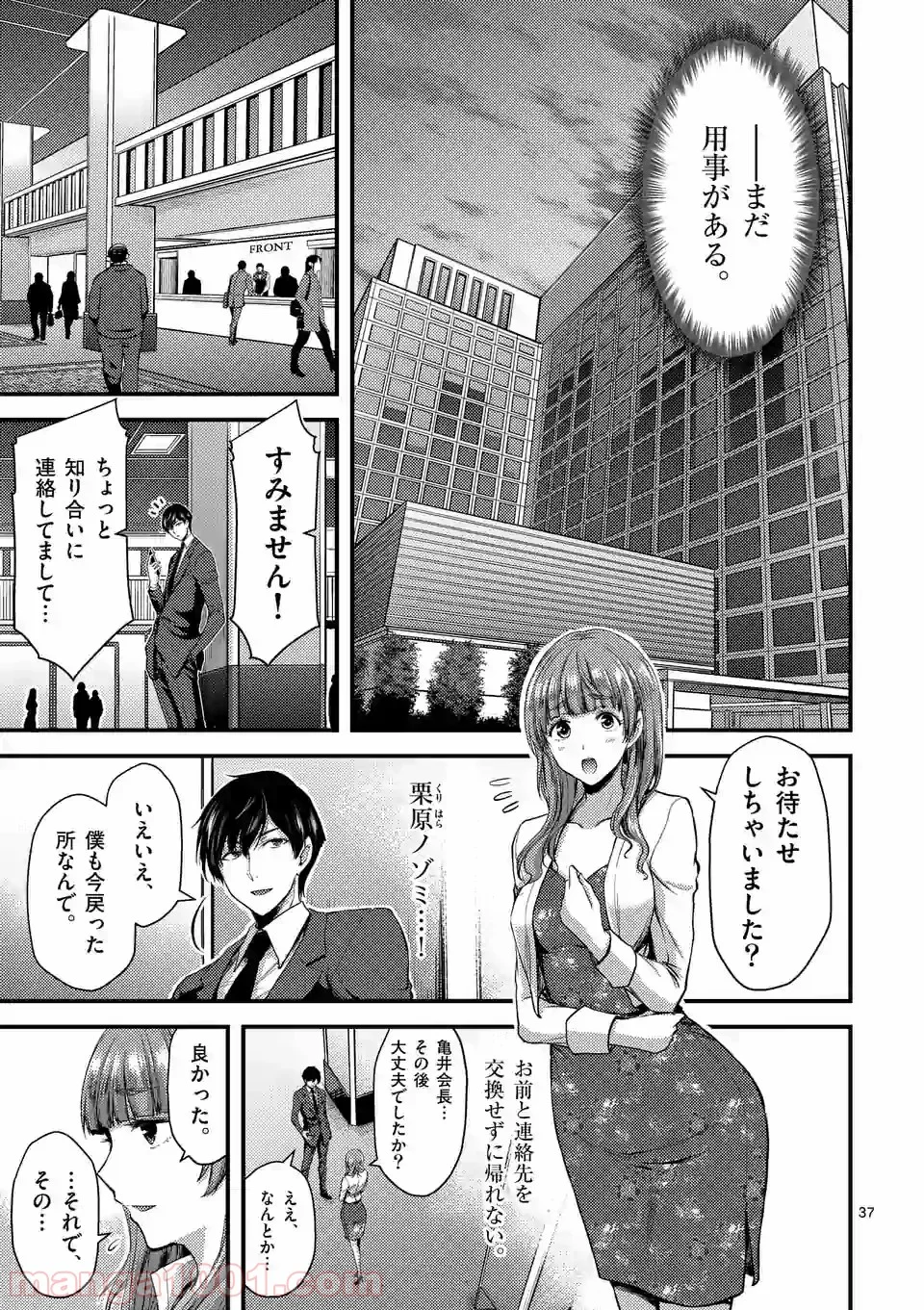 ドクザクラ 第13.2話 - Trang 15