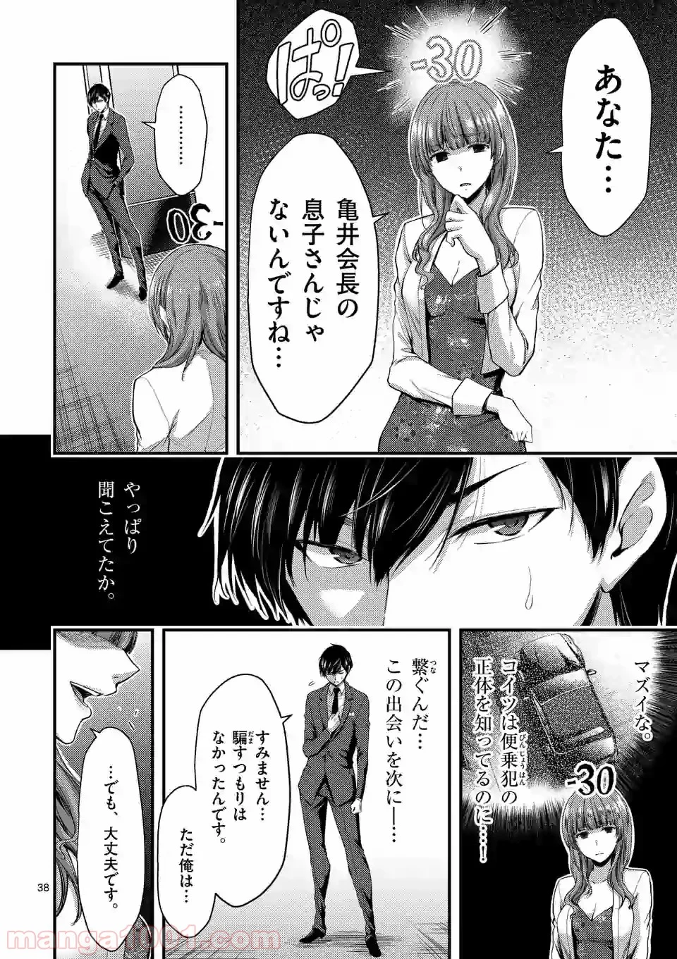 ドクザクラ 第13.2話 - Trang 16