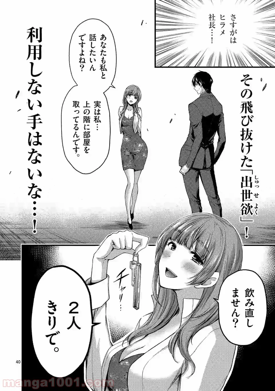 ドクザクラ 第13.2話 - Trang 18