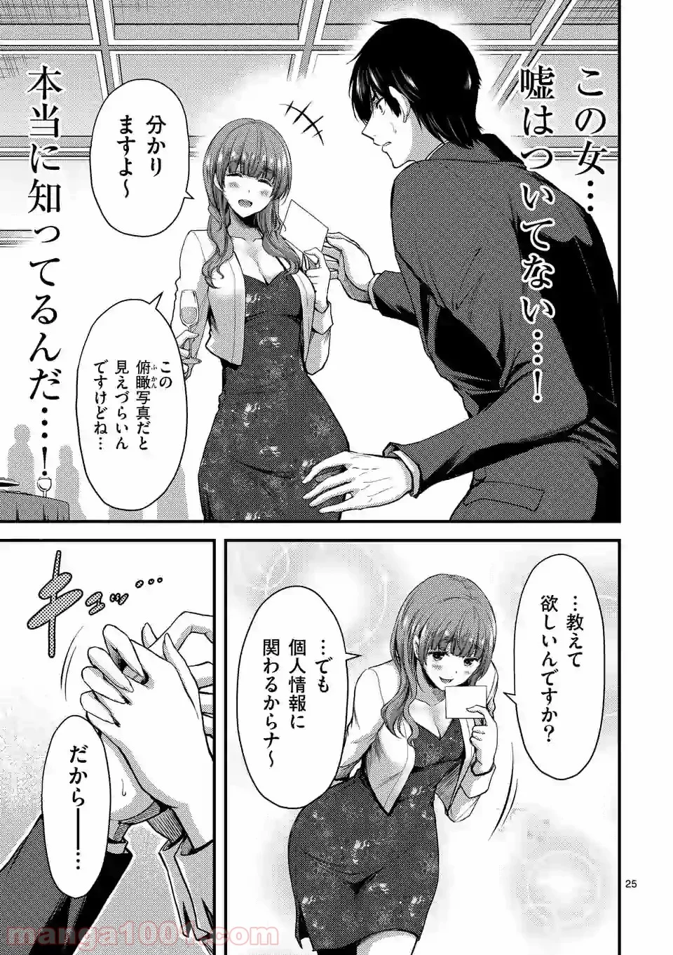 ドクザクラ 第13.2話 - Trang 3