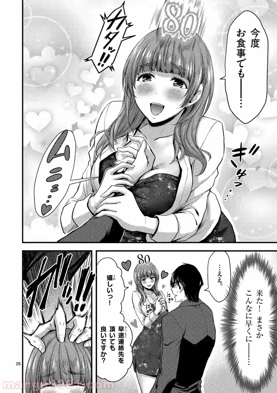 ドクザクラ 第13.2話 - Trang 4