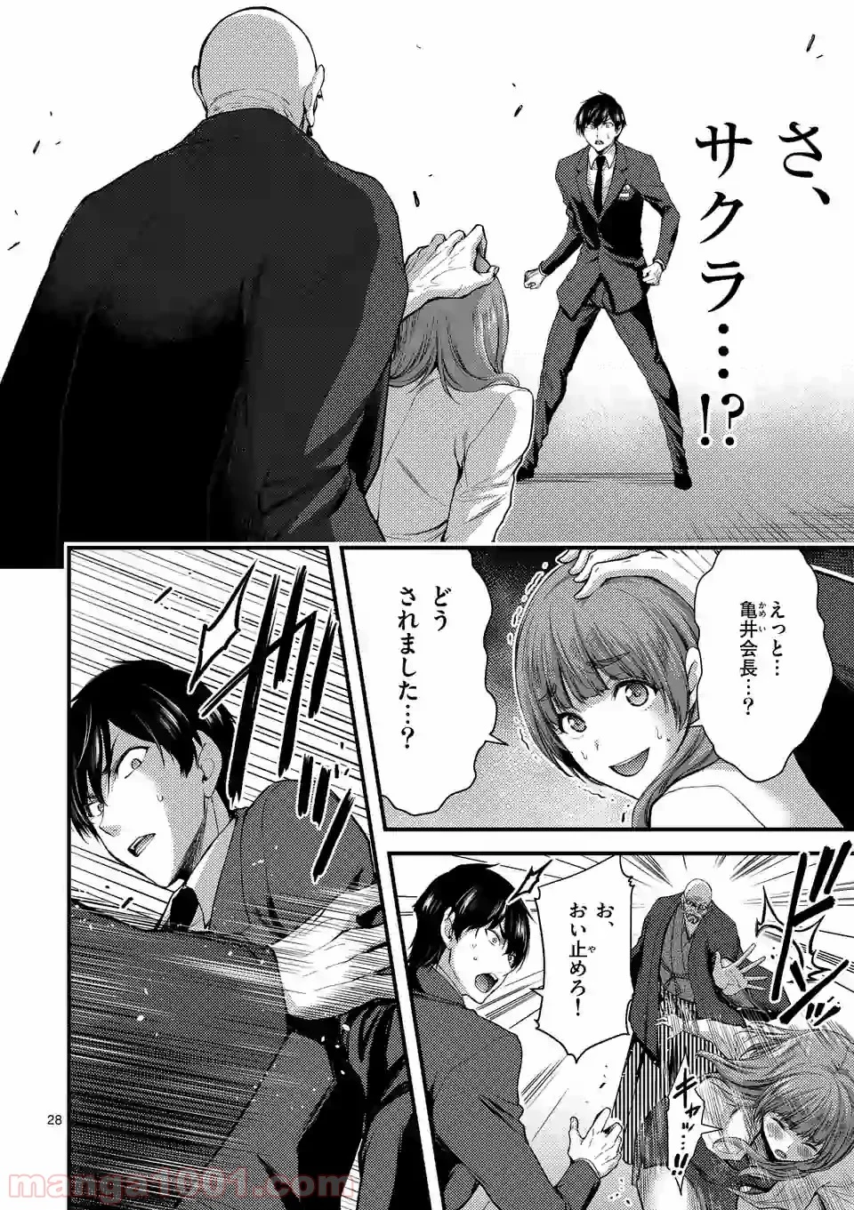 ドクザクラ 第13.2話 - Trang 6