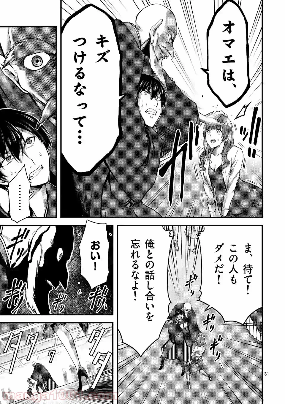 ドクザクラ 第13.2話 - Trang 9