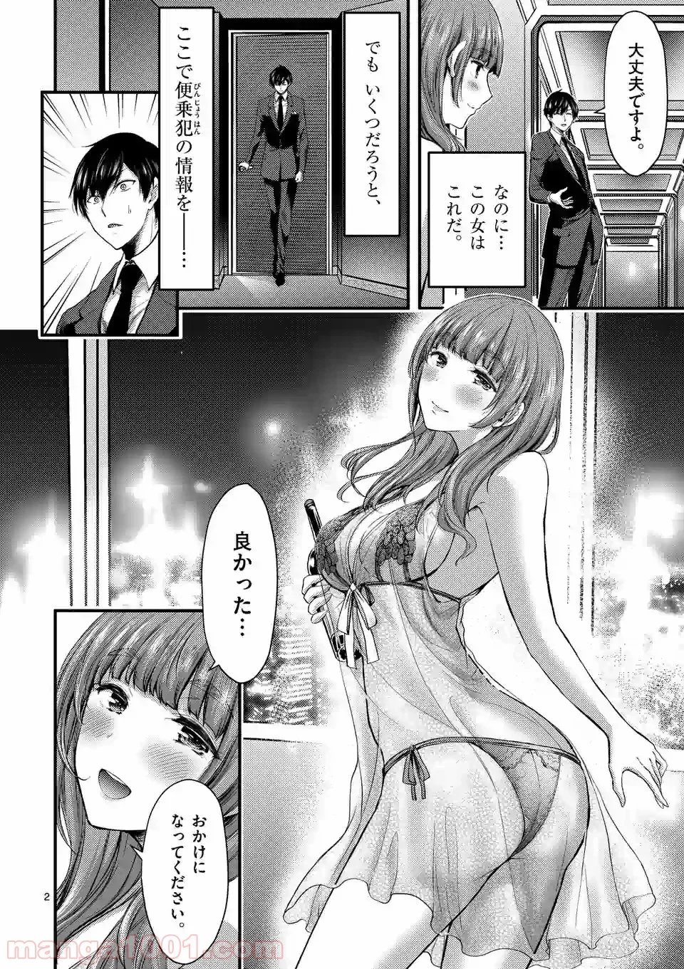 ドクザクラ 第14.1話 - Trang 2