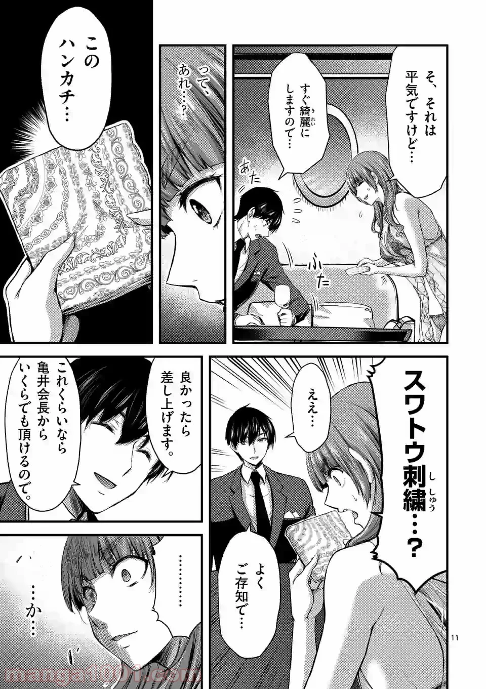 ドクザクラ 第14.1話 - Trang 11
