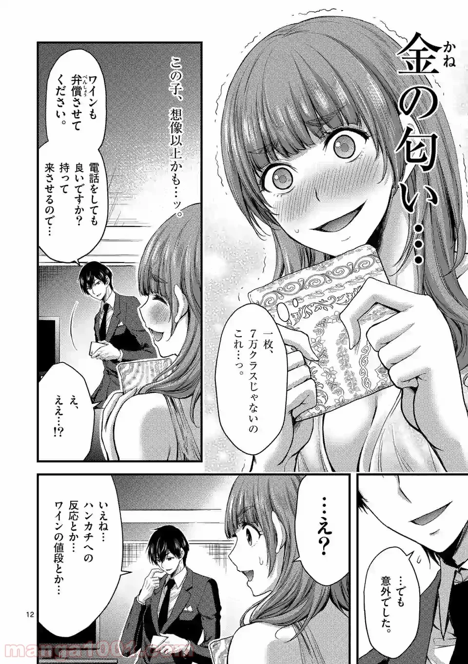 ドクザクラ 第14.1話 - Trang 12