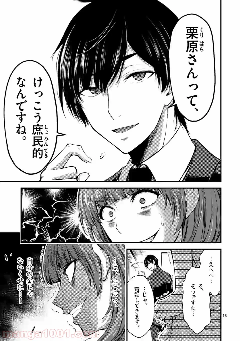 ドクザクラ 第14.1話 - Trang 13