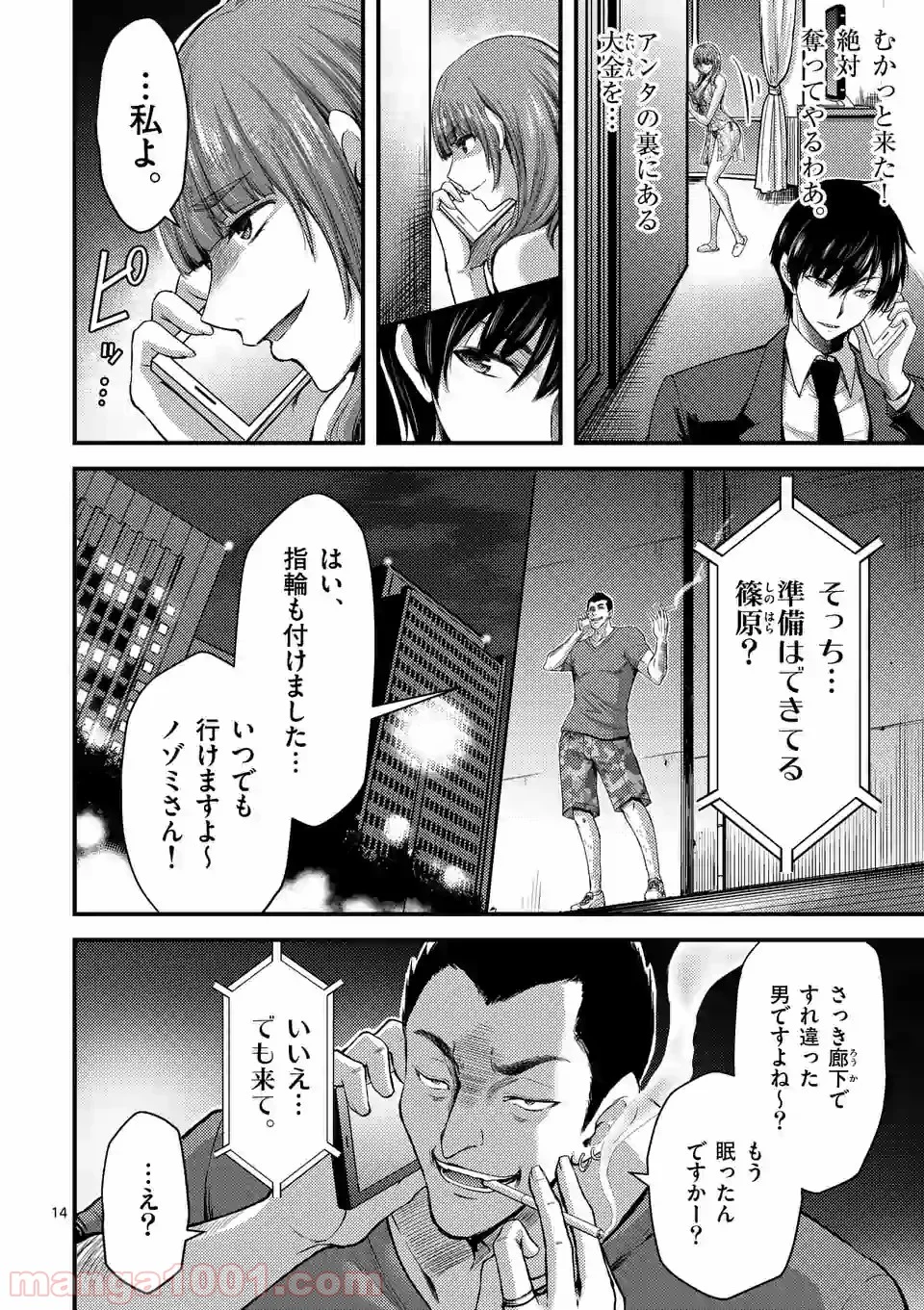 ドクザクラ 第14.1話 - Trang 14