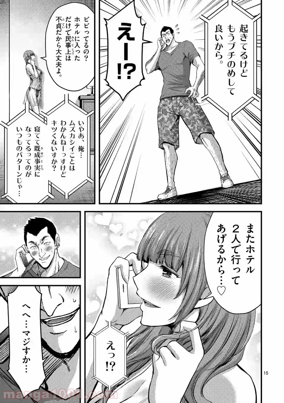 ドクザクラ 第14.1話 - Trang 15