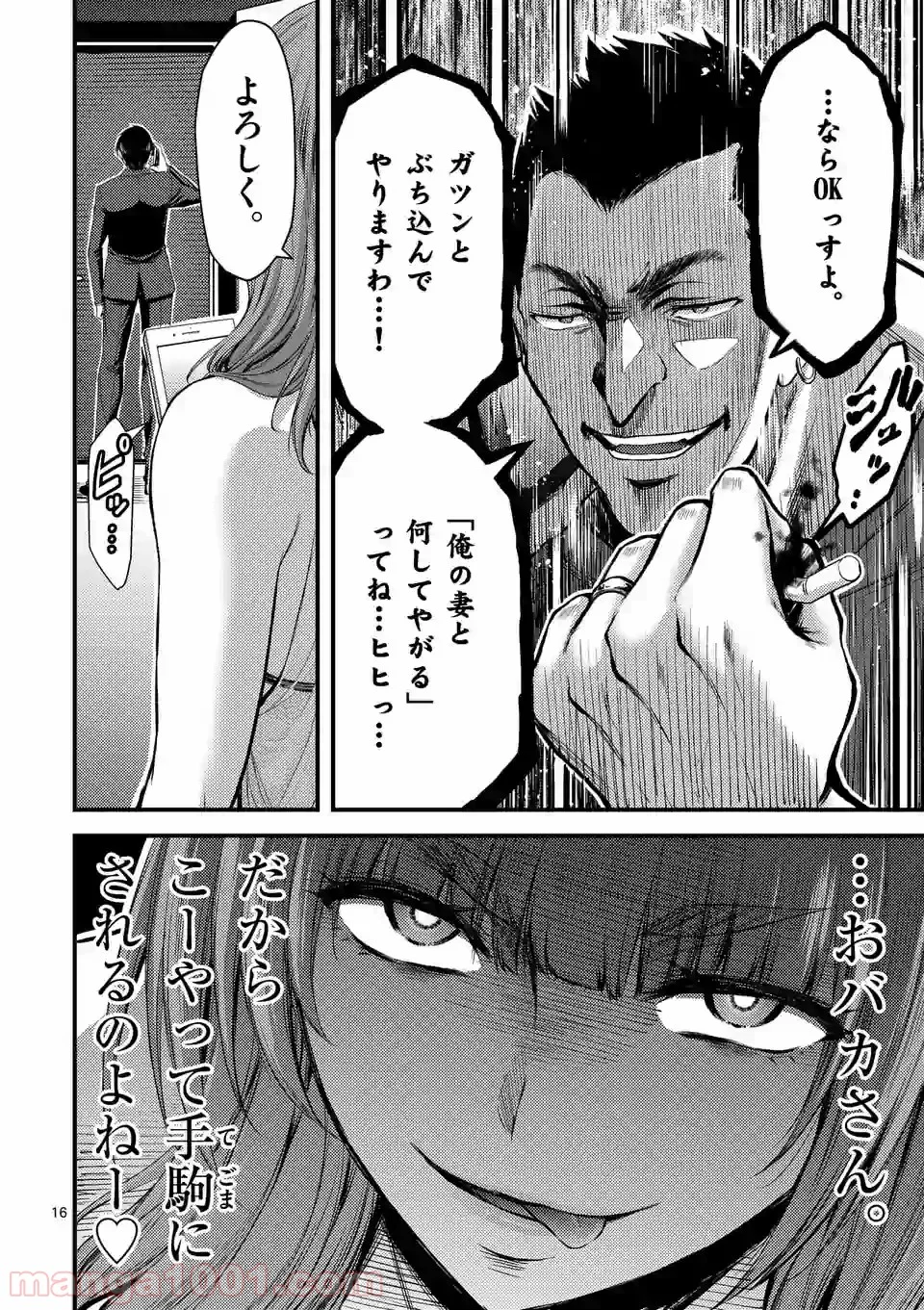 ドクザクラ 第14.1話 - Trang 16