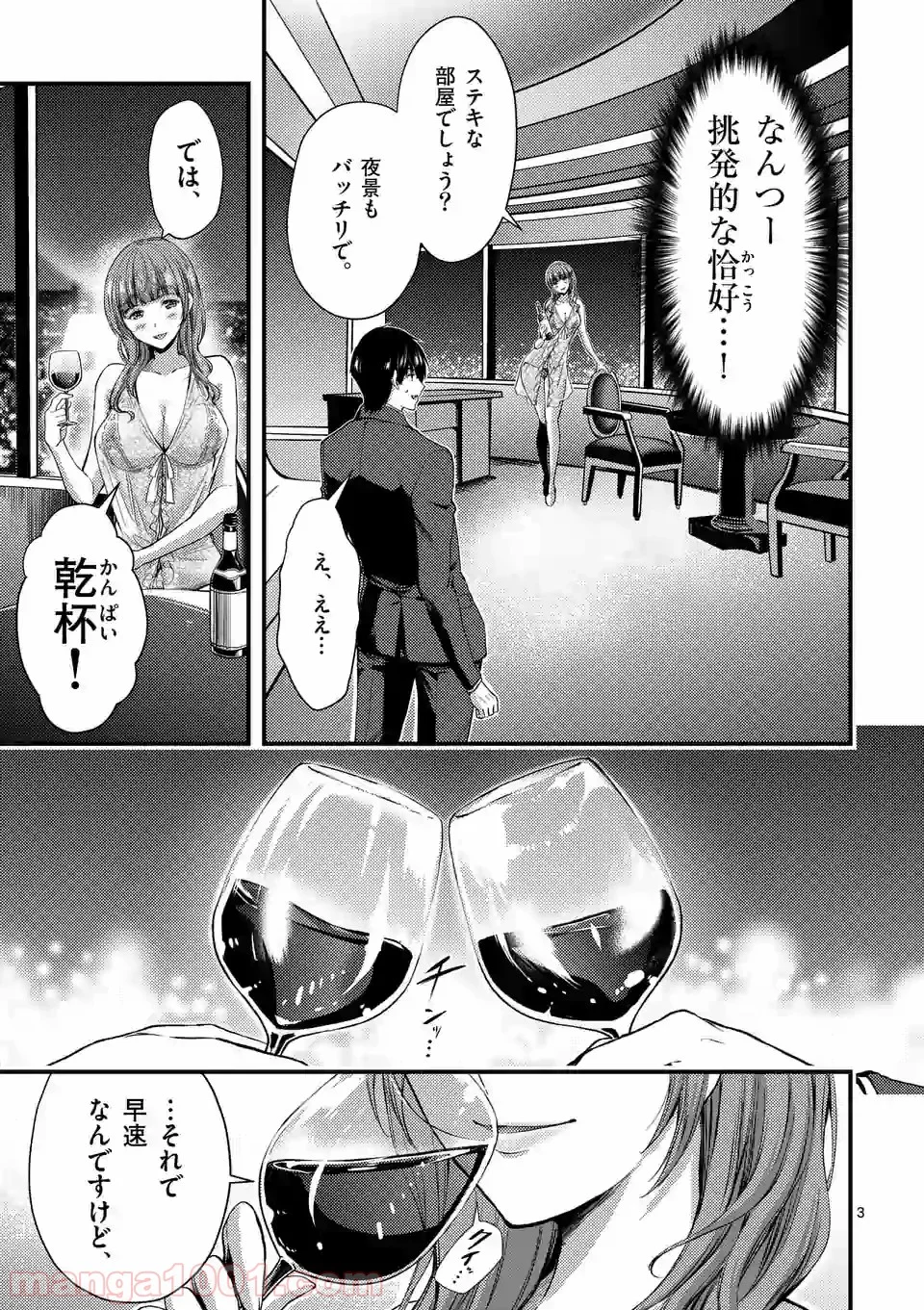 ドクザクラ 第14.1話 - Trang 3