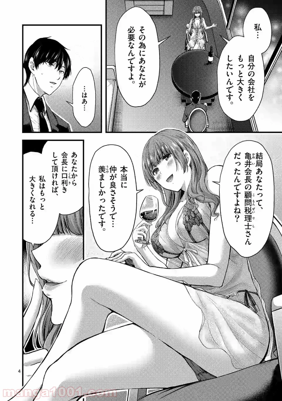 ドクザクラ 第14.1話 - Trang 4