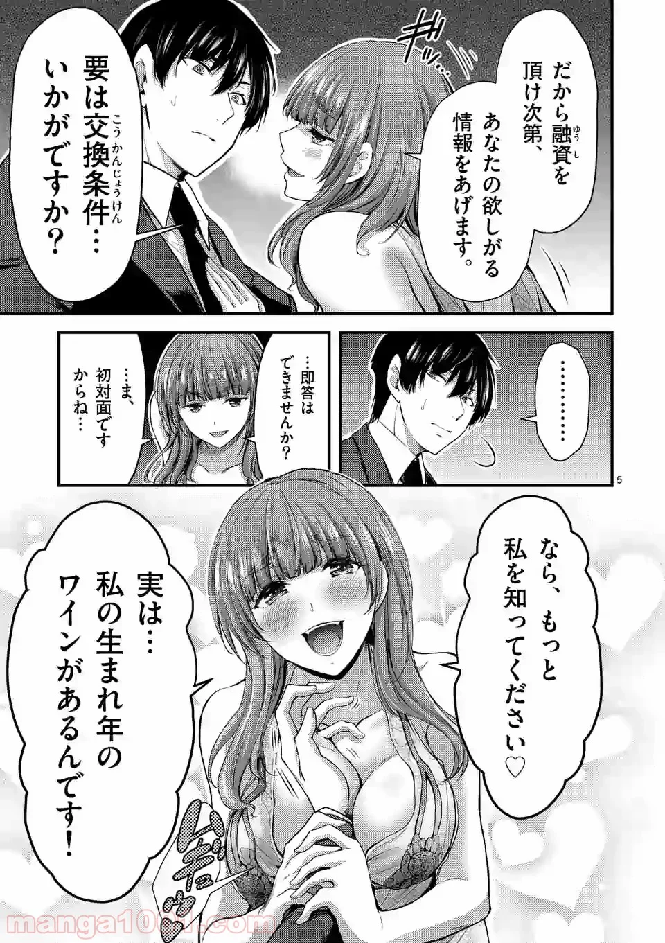 ドクザクラ 第14.1話 - Trang 5