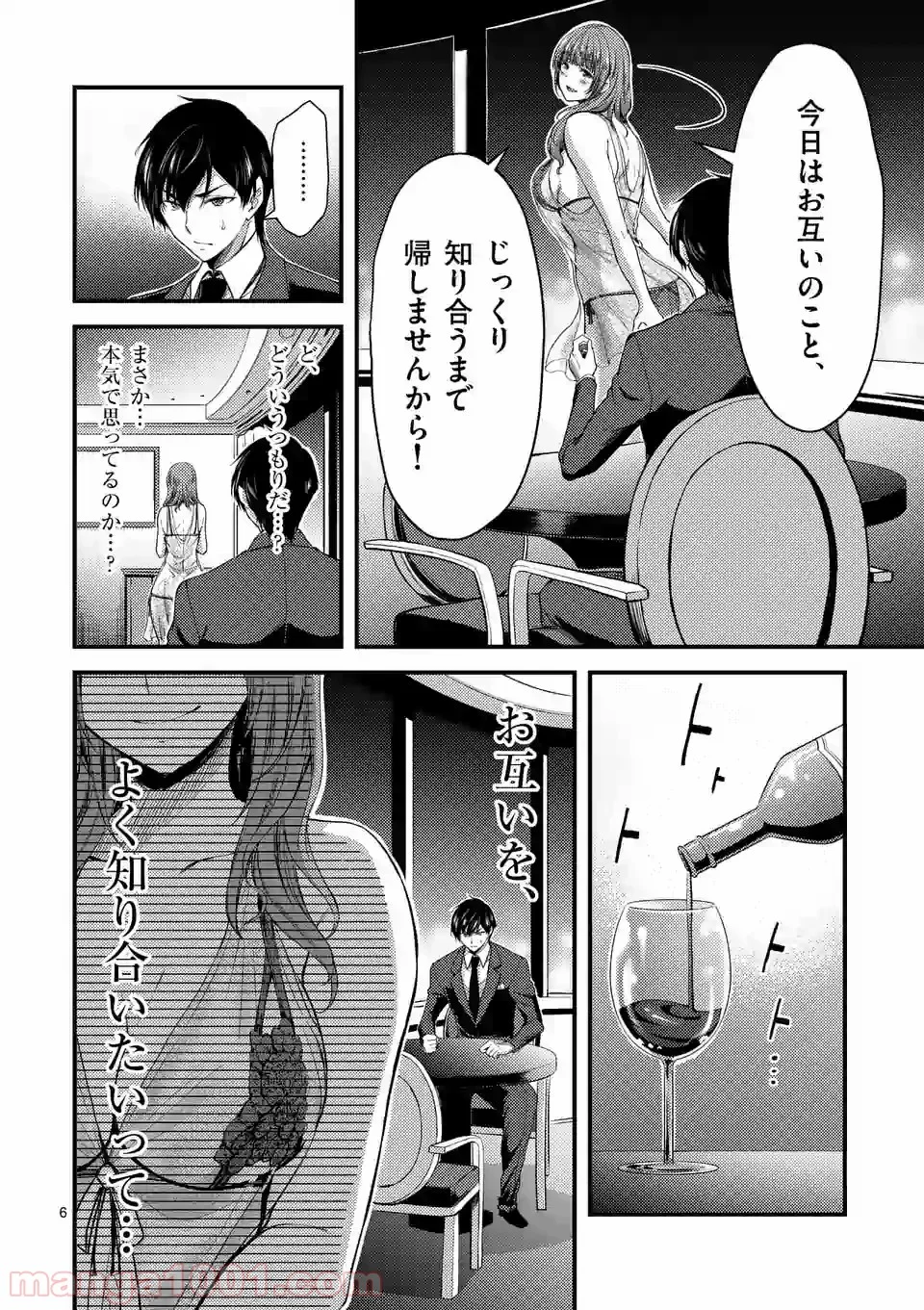 ドクザクラ 第14.1話 - Trang 6