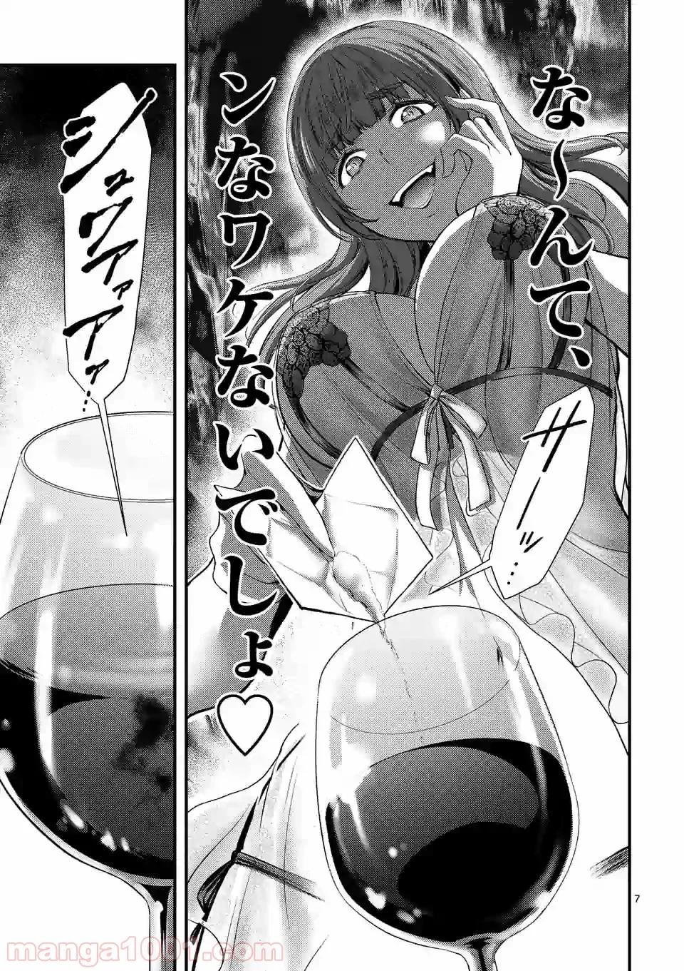 ドクザクラ 第14.1話 - Trang 7