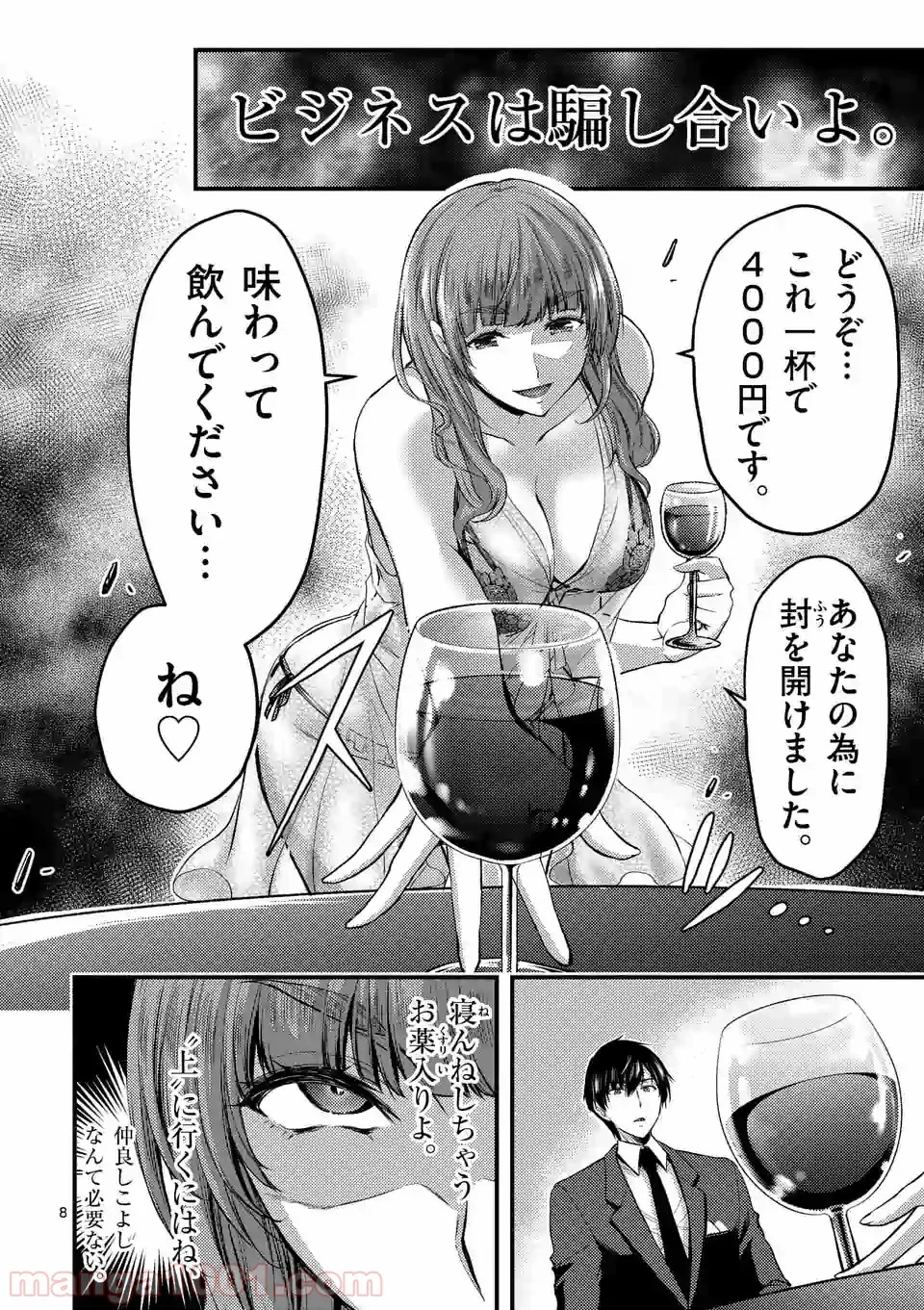 ドクザクラ 第14.1話 - Trang 8
