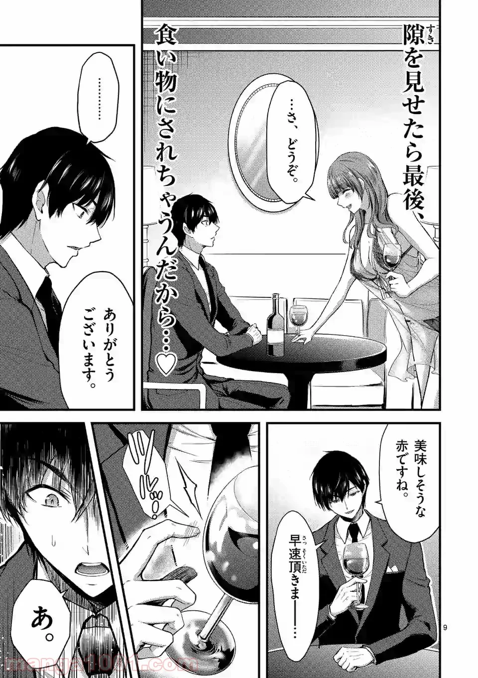 ドクザクラ 第14.1話 - Trang 9
