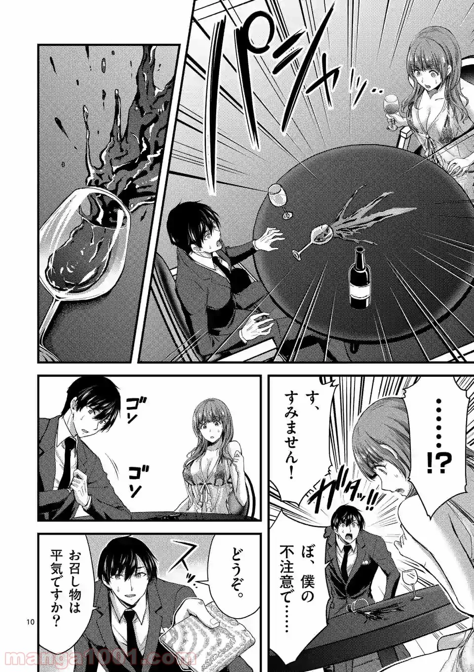 ドクザクラ 第14.1話 - Trang 10