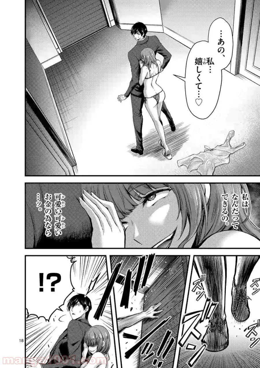 ドクザクラ 第14.2話 - Trang 1