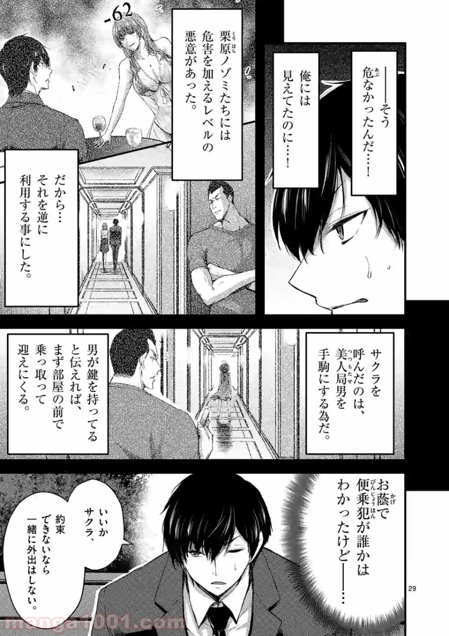 ドクザクラ 第14.2話 - Trang 12
