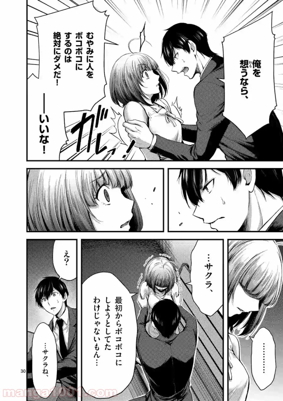 ドクザクラ 第14.2話 - Trang 13