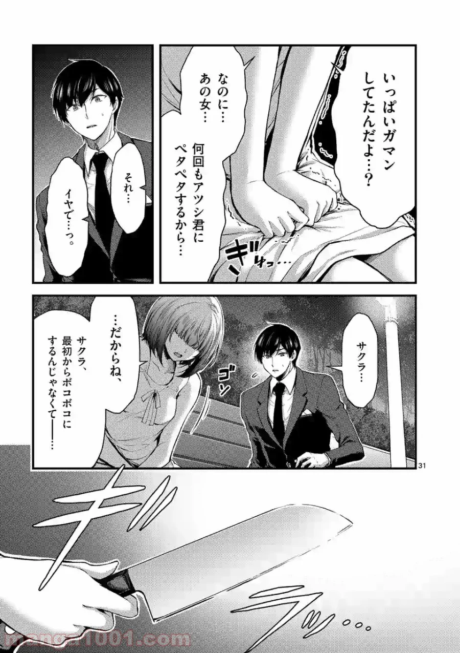 ドクザクラ 第14.2話 - Trang 14