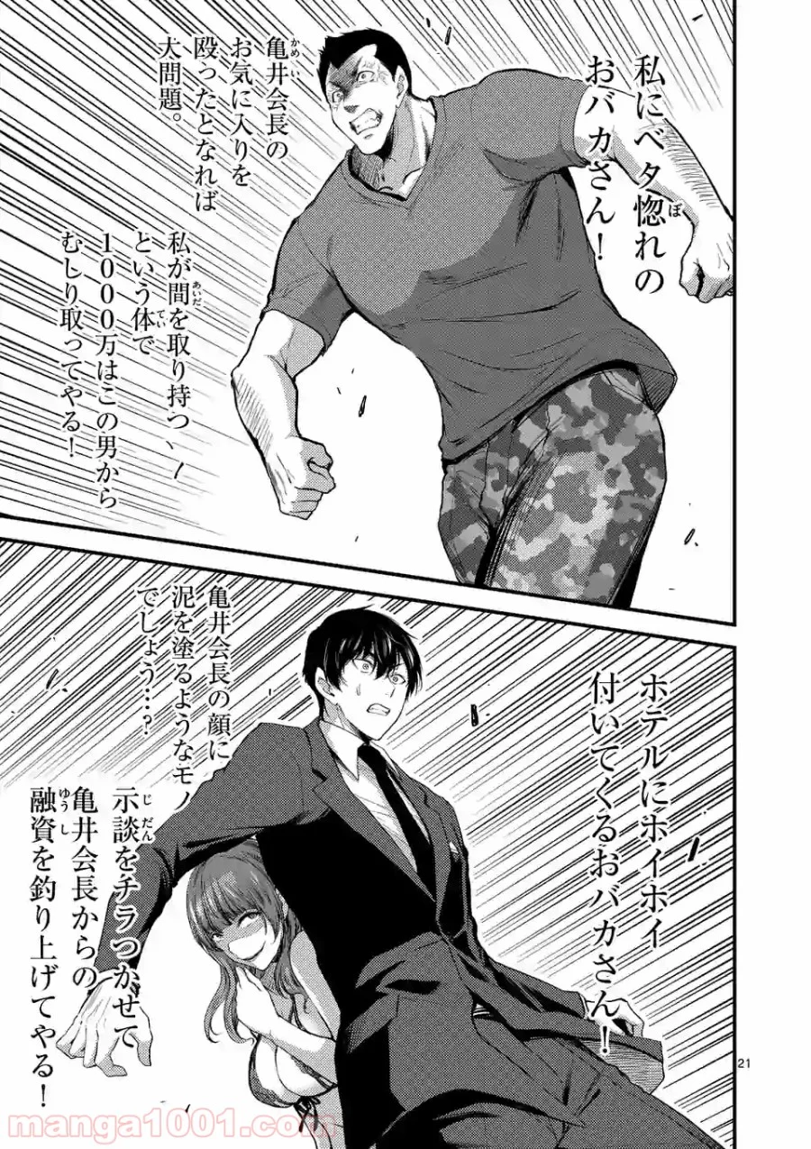 ドクザクラ 第14.2話 - Trang 4